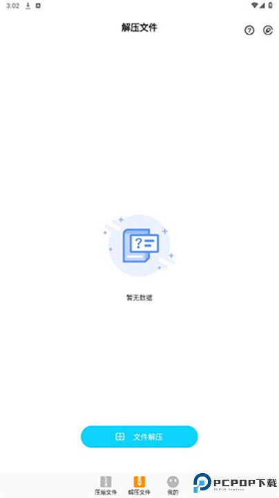 zip解压大师