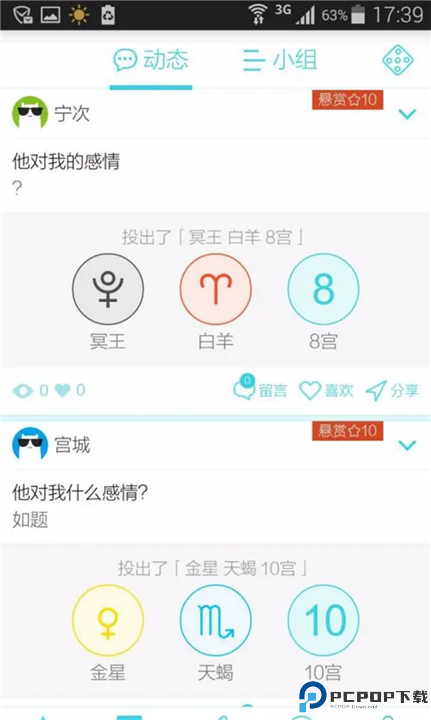 测测星座