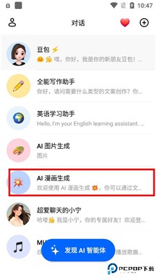 豆包ai手机版