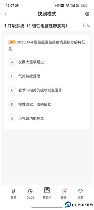 昭昭医考app