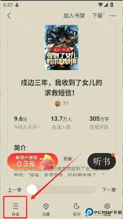 追读小说app