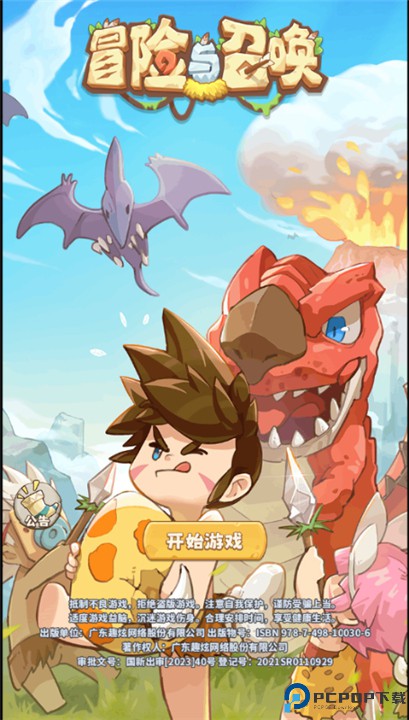 冒险与召唤手游