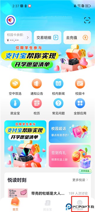 完美校园app
