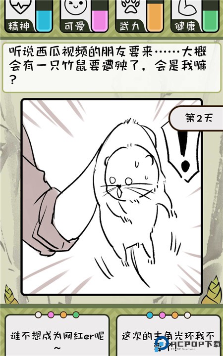 竹鼠活下去游戏