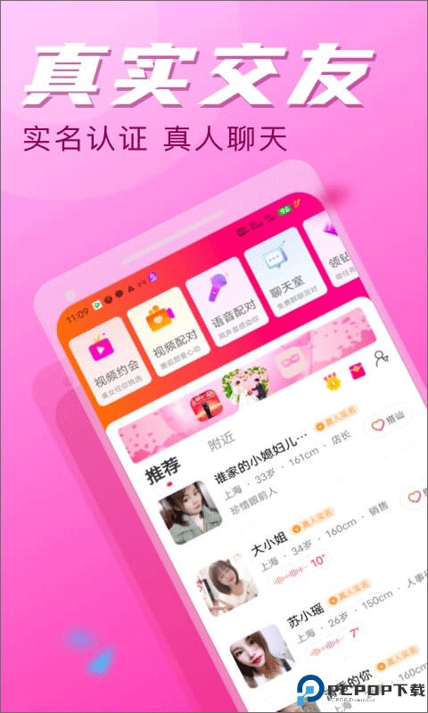 陌友探聊同城交友约会