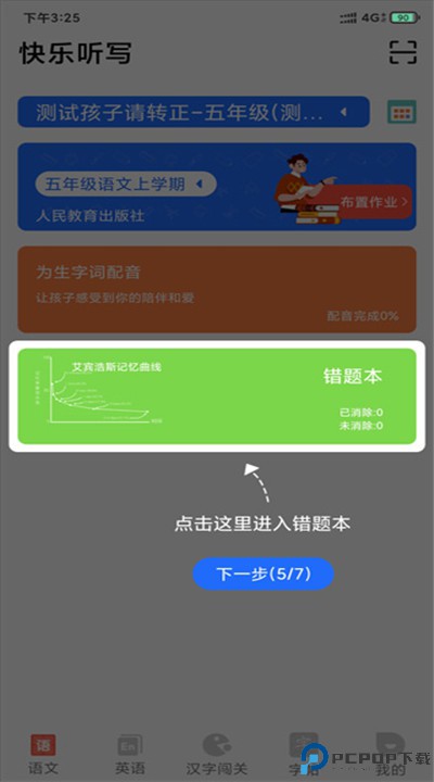 快乐听写app