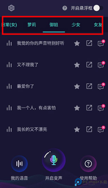 变声器大师