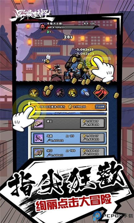 点杀妖怪手机版