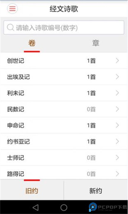 精读圣经安卓版