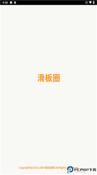 滑板圈app