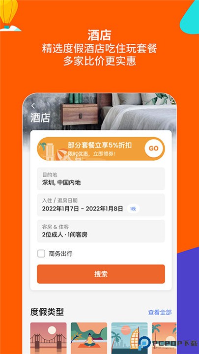 客路旅行手机版