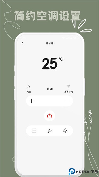 多点万能遥控器