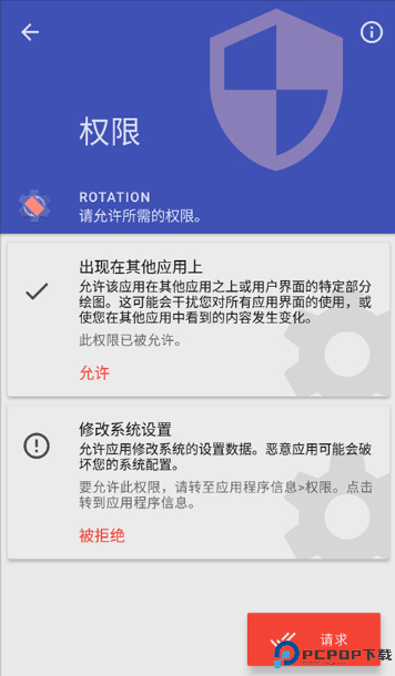 rotation屏幕旋转