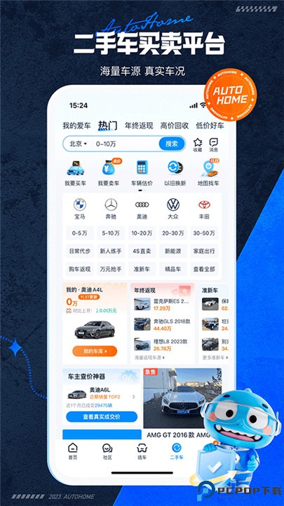 汽车之家客户端