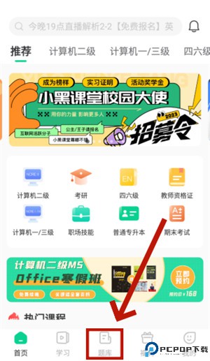 小黑课堂app