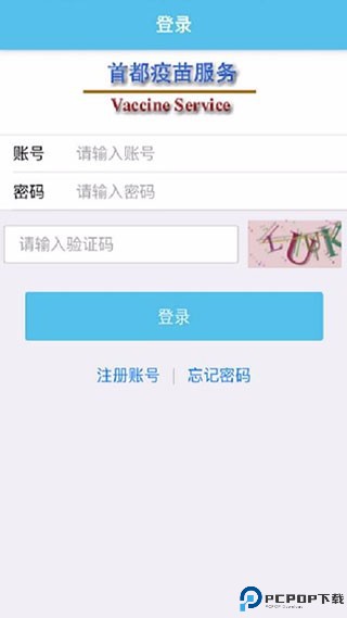 首都疫苗服务