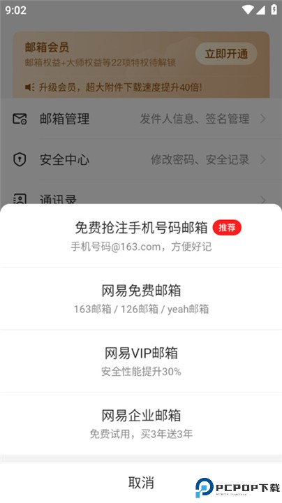 网易邮箱