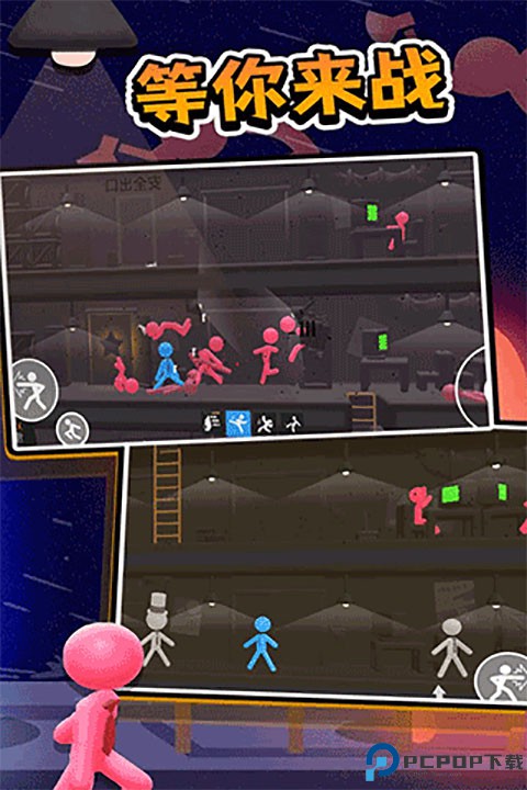 打工火柴人手机