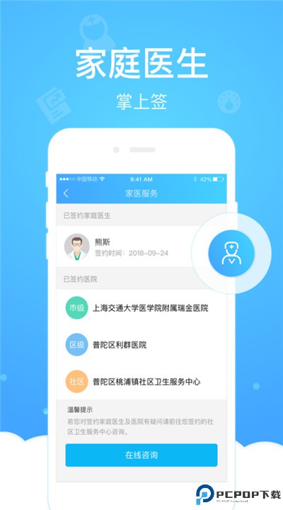 健康云app