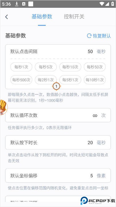 闪指连点器