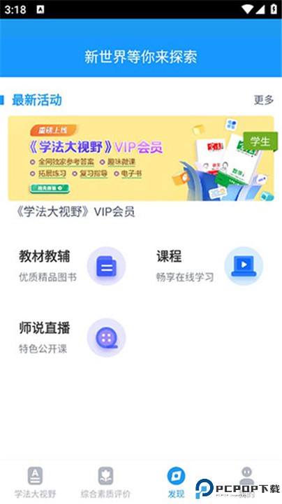 贝壳网教育软件