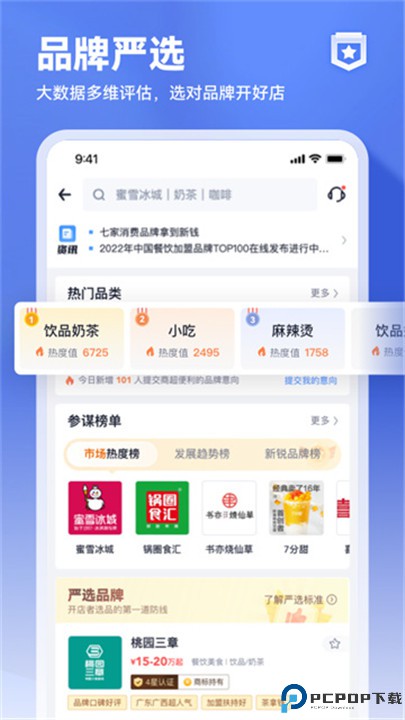 上上参谋app