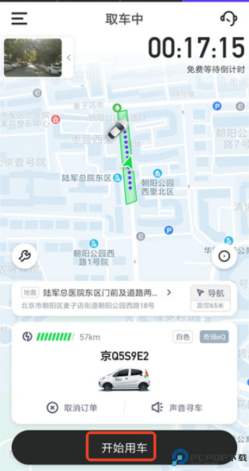 Gofun共享汽车