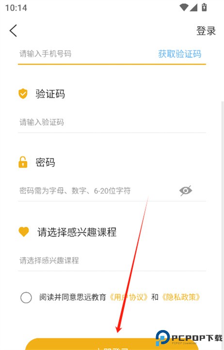思远教育app