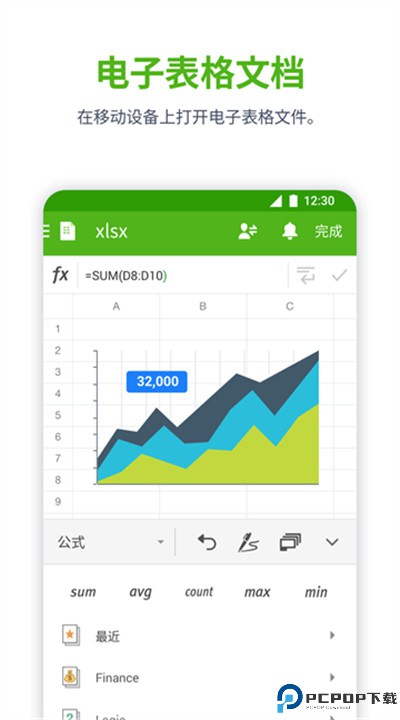 北极星办公套件软件