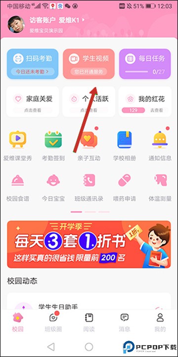 爱维宝贝app