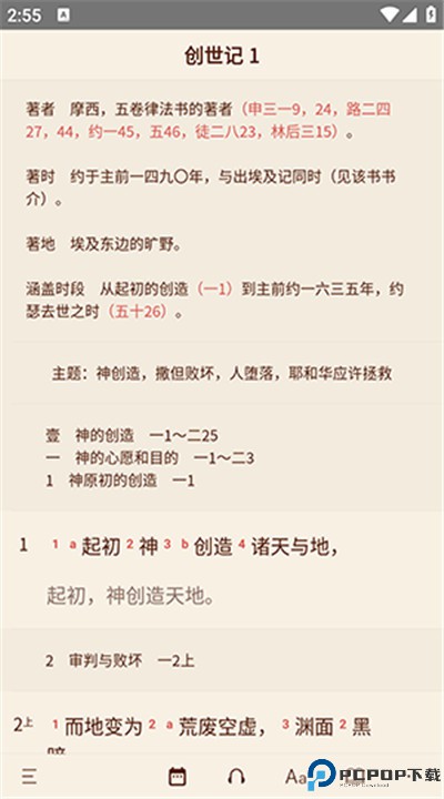 微圣经app
