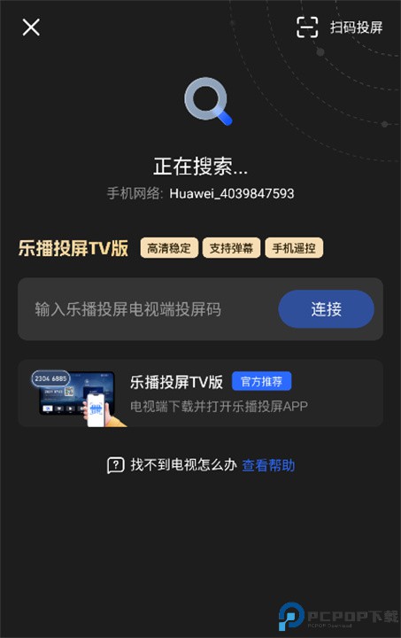 乐播投屏app