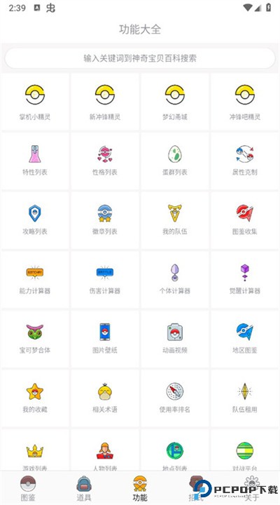 神奇宝贝图鉴app