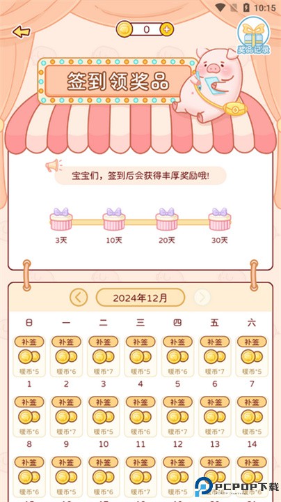 暖暖记账app