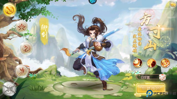 逍遥剑手游