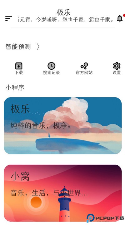 极乐音乐app
