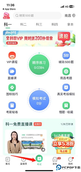 驾校一点通最新版