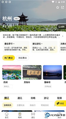 游侠客旅行app