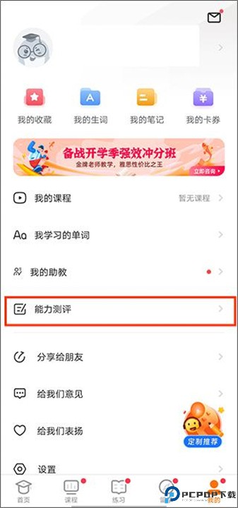 小站雅思