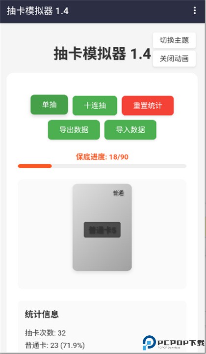 抽卡模拟器
