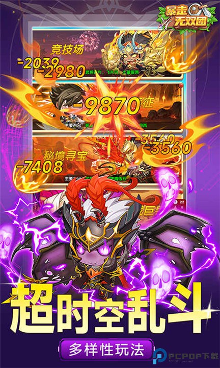 暴走无双团手机版