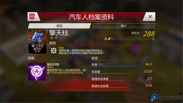 变形金刚地球之战手游