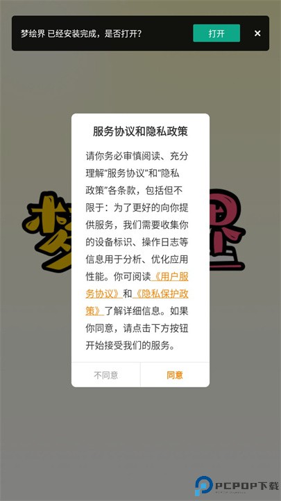 梦绘界