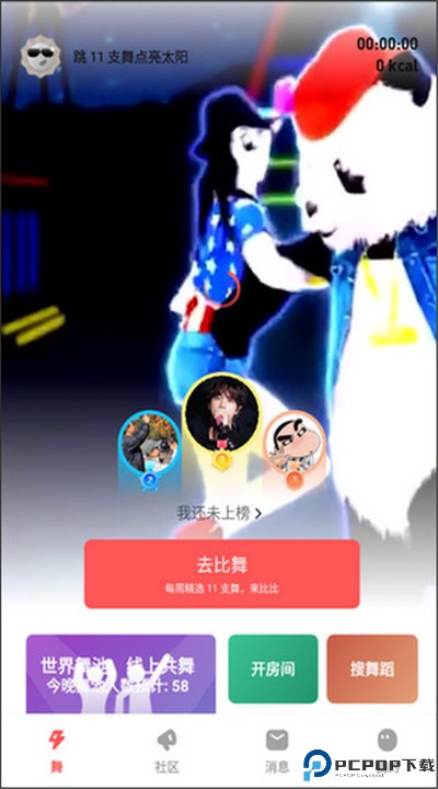 天天跳舞app