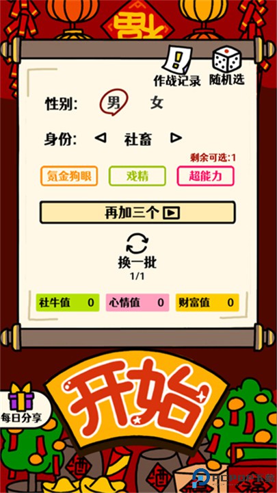 走亲戚大作战手游