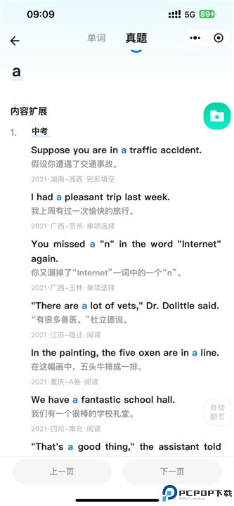 另类单词手机版