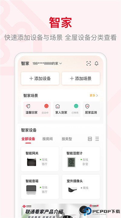 智慧沃家app
