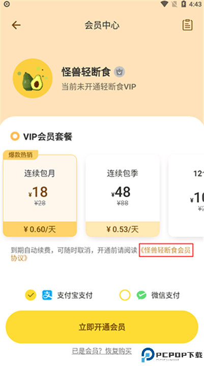 怪兽轻断食最新版