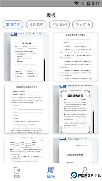 熊猫办公app