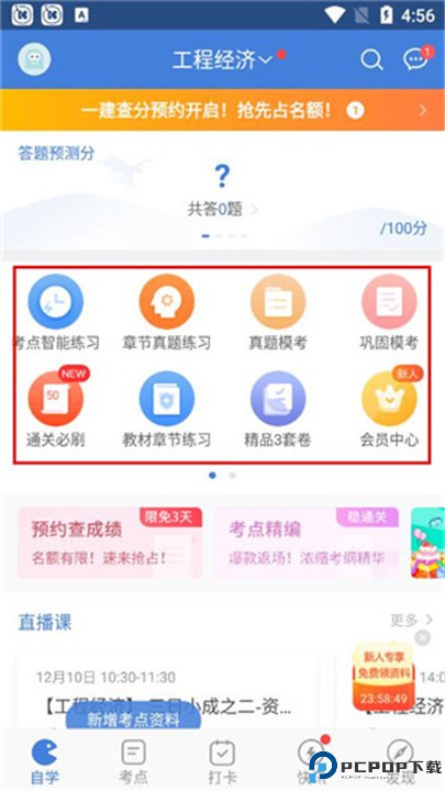 一建万题库